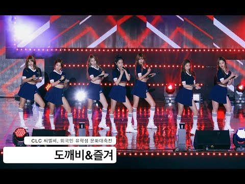 CLC 씨엘씨 [4K 고정직캠]도깨비&즐겨,LIVE POWER MUSIC@170930 락뮤직