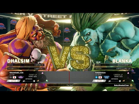 SFV CE YHC Mochi (Dhalsim) vs Hekatonkun (Blanka)