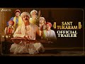 Sant Tukaram Official Trailer Subodh Bhave Sanjay Mishra Arun Govil Aditya Om 18th July