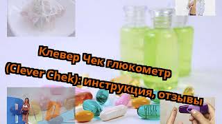 Тест-полоски клевер чек td-4227 td-4209 n50