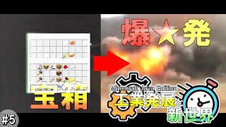 #5【Minecraft】こいつら宝箱爆破しすぎだろ【ゆっくり実況】