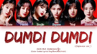 (G)I-DLE (ジー)アイドゥル) - &quot;DUMDi DUMDi (Japanese Ver.)&quot; - [Color Coded Lyrics Eng/Rom/Kan]