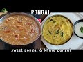 Sweet Pongal And Khara Pongal Recipe Sankranti Special Pongal Recipe