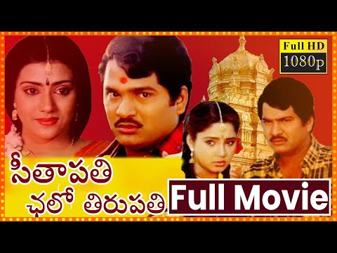 Seetapathi Chalo Tirupathi Hilarious Telugu Comedy Full Movie | Rajendra Prasad | Aishwariyaa | CS