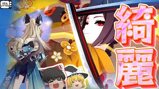 【原神】霊夢と魔理沙のふわっと原神！　第24話　私達はまだ千織ガチャがあるという次元に囚われている【ゆっくり実況】