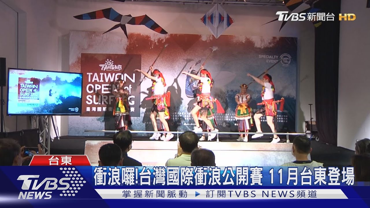 衝浪囉!台灣國際衝浪公開賽 11月台東登場