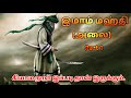 Imam Mahdi PBUH Part 1 Re Upload Islamic Bayan Tamil