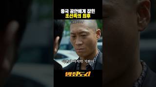 중국 공안에게 잡힌 조선족의 최후