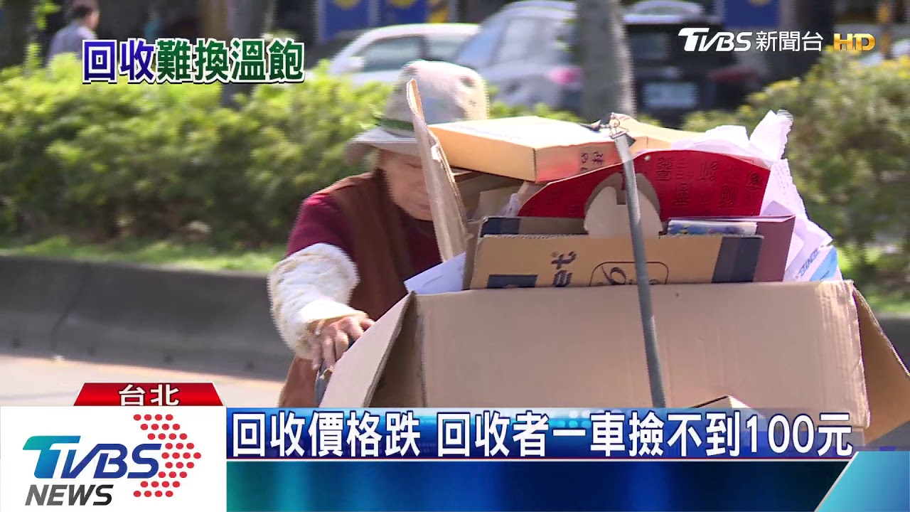 沒有年齡學歷限制　弱勢者靠撿回收得到自立尊嚴