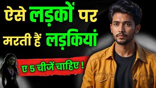 Download lagu लड़कियों को कैसे लड़के पसंद आते हैं? | Psychology Reveals the Truth! #psychologykeys #psychology mp3 Download lagu लड़कियों को कैसे लड़के पसंद आते हैं? | Psychology Reveals the Truth! #psychologykeys #psychology mp3