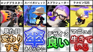  - 【9/24現在】スプラ3に参戦確定なブキをまとめました！【スプラトゥーン3】