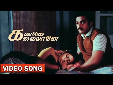 Kanne Kalaimane Official Video Song | Moondram Pirai | Kamal Haasan | Sridevi | Ilaiyaraja