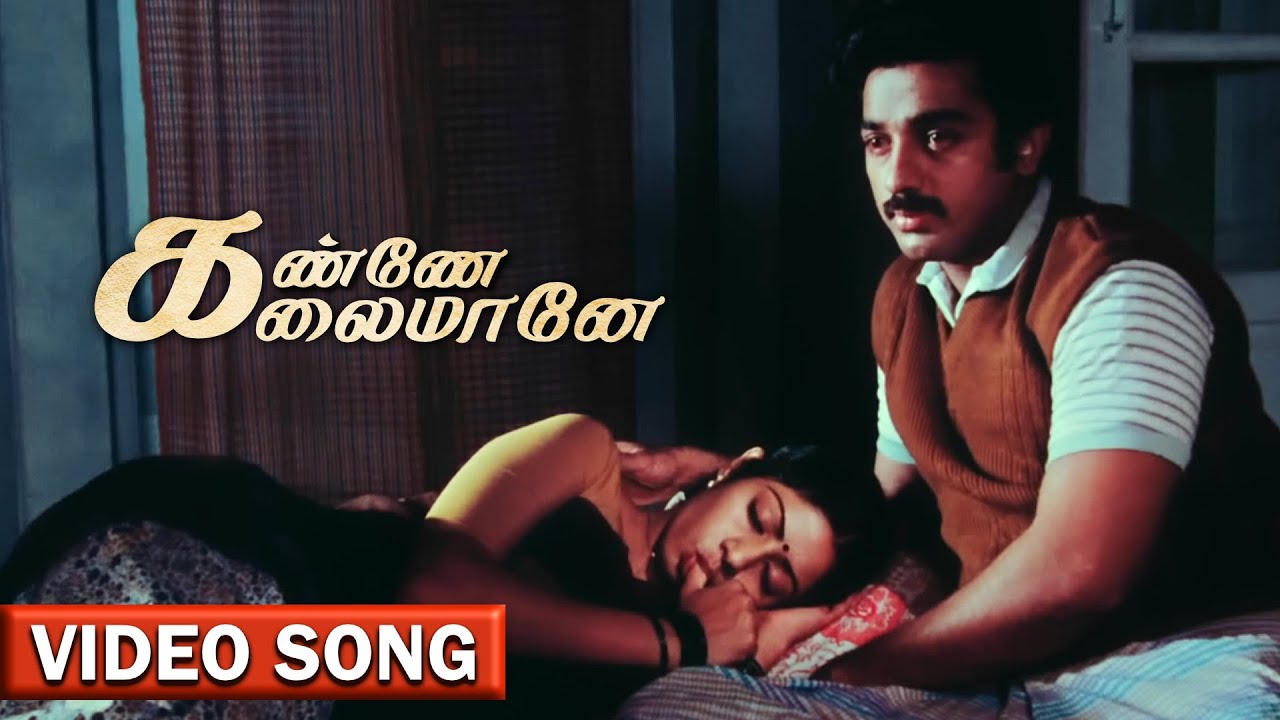 Kanne Kalaimaane (Sad) Song Lyrics | Moondram Pirai | K. J. Yesudas
