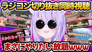 ホロメンを無茶苦茶に操るおかゆのラジコン切り抜き同時視聴まとめ【猫又おかゆ/ホロライブ】