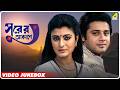 Surer Akashe সুরের আকাশে Bengali Movie Video Songs Jukebox Tapas Paul Debashree 