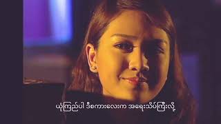 Download lagu I Love You - Sai Sai Kham Leng (မိုးရွက်ရိပ်ခို ဇာတ်၀င်သီချင်း) [Version 2] mp3