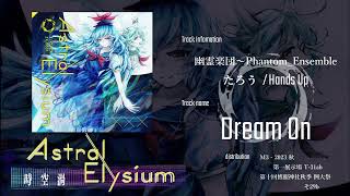 時空渦様「Astral Elysium」リミックス提供