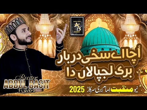 New Super Hit Manqabat 2025 - Bari Lajpalaan Da - Abdul Basit Qadri - Official 4k Video  2025 