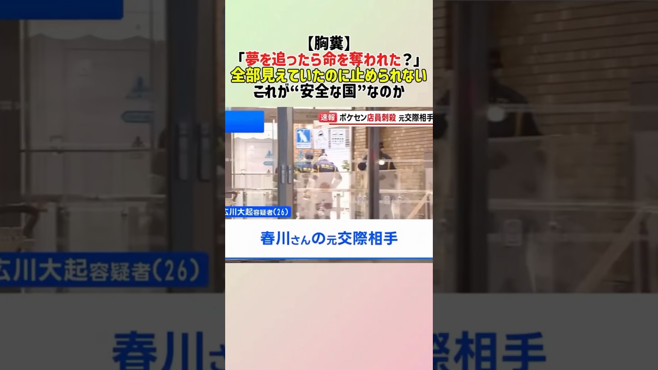 夢を追った代償が「命」なのはエグすぎるだろ…に対する世間の反応集　#政治