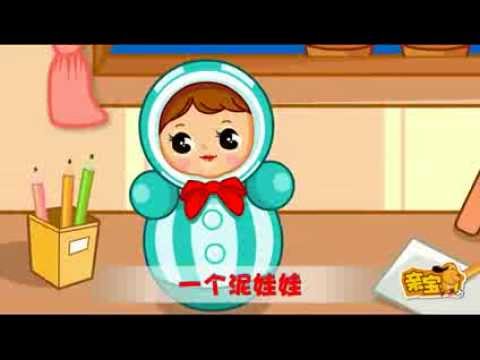泥娃娃 niwawa Chinese nursery song