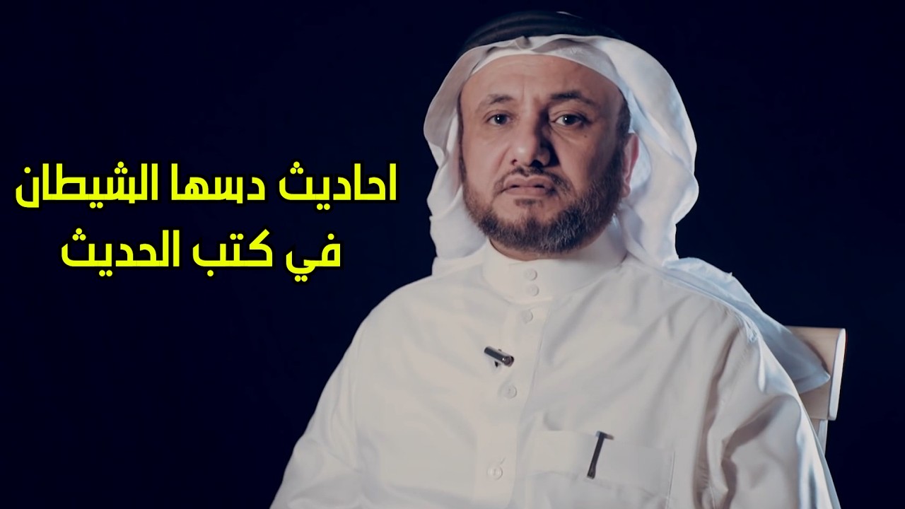 احاديث غريبة عن الشيطان، هرب الشيطان من عمر بن الخطاب - حسن فرحان المالكي