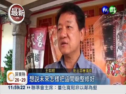 火神吞噬配天宮 300年古蹟毀了