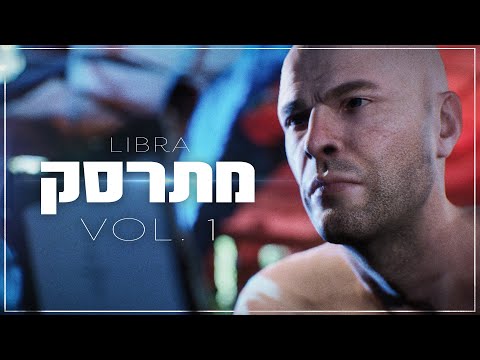 Video thumbnail for Mitrasek - מתרסק