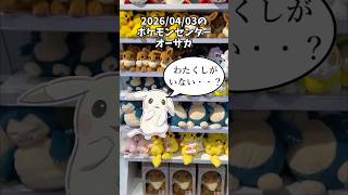 ぽこ あ ポケモン発売日から1か月後のポケモンセンターオーサカに行ってみた　#ポケモン #ぽこあポケモン #shorts