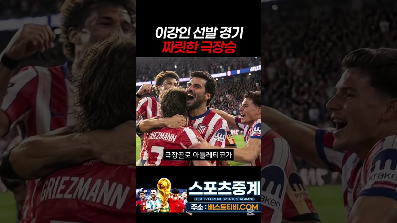 이강인 극장승 축구 해외축구 중계 하이라이트 #축구중계 #축구분석 뉴스 방송 실시간 영상 #축구하이라이트 #이강인 #이강인골 명장면 #축구분석 #해외축구 #한국축구 #이강인영상