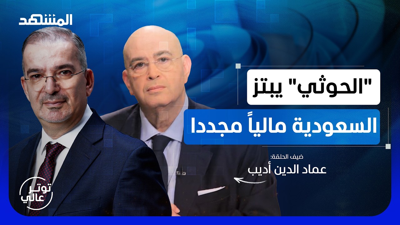 عماد الدين أديب: هؤلاء سينزعون سلاح الحزب.. وهذا ما قاله لي عون عن التطبيع - تو?