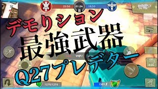 初心者必見ブリッツブリゲード食べ盛り実況デモりション使います武器Q27プレデター