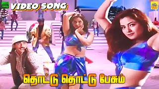 Download lagu Thottu Thottu Pesum Sultana HD -Video Song | Simran | Raja Sundaram | Vidyasagar | Mammootty mp3 Download lagu Thottu Thottu Pesum Sultana HD -Video Song | Simran | Raja Sundaram | Vidyasagar | Mammootty mp3