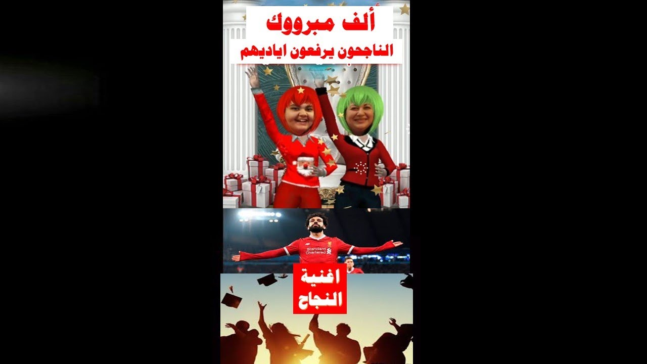 ألف مبروك بالنجاح والفوز