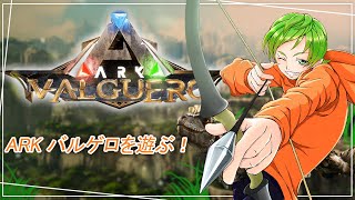 ARKバルゲロを遊ぶ！