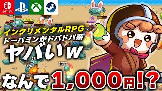 【今だけ激安】強化が楽しすぎｗ 1,000円で買えるインクリメンタルRPG『スライム大騒動』が面白すぎるｗ 【Switch/PS5/Xbox/Steam】