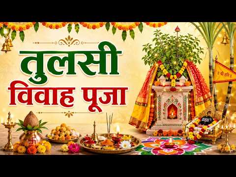 Complete Tulsi Vivah Puja Vidhi