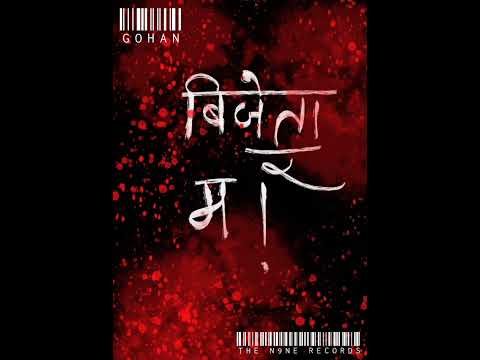 MC GOHAN- बिजेता र म