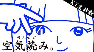 【みんなで空気読み。4】あの”空気読めてる度”診断ゲームが帰ってきた【にじさんじ/リゼ・ヘルエスタ】