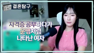 Download lagu 자격증 공부하다가 운명처럼 나타난 여자 mp3 Download lagu 자격증 공부하다가 운명처럼 나타난 여자 mp3