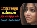 If Someone Avoiding You Tamil