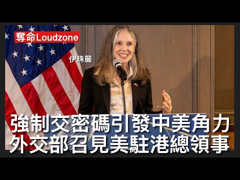 奪命Loudzone III 1/4/26:￼香港歷史博物館篡改歷史愚人節登場 軟對抗：湯家驊民調特區政府民望下跌因為黎智英案 唐英年建議將垃圾運返大陸燒 外交部部召見伊珠麗指美國修訂國安法細則上玩嘢