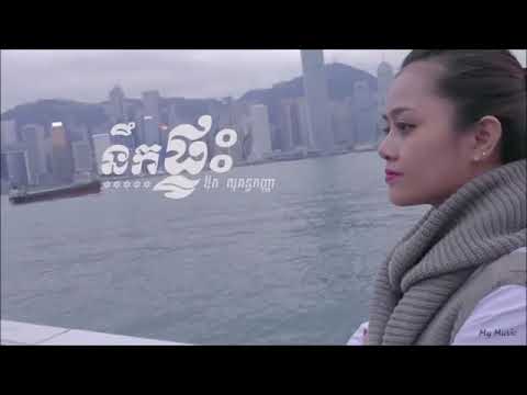 Nhạc khmer  2020 me ơi  còn  nhớ  nhà  rồi