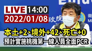 [爆卦] 桃機2名工作人員快篩陽性  再驗PCR確認中