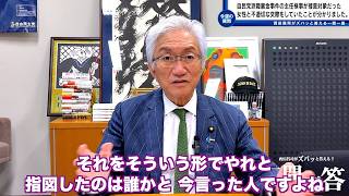 「自民党派閥裏金事件を東京地検特捜部の主任検事として現場指揮した男性検事が、捜査対象だった女性と不適切な交際をしていたことが分かりました。」西田昌司がズバッと答える一問一答おまけ