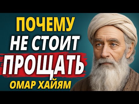 Омар Хайям! Гениальные Рубаи, Афоризмы, Яркие Высказывания и Цитаты!  Екклесиаст