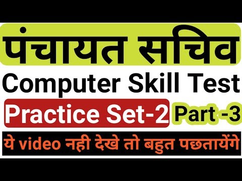 पंचायत सचिव(JSSC)|| Computer skill test का Pactice Set-2,part-3 || word || by gyan4 Video