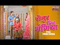 Video सेनुर बिन मंगिया Saas Sasur Bin Angna Na Sohe Bhojpuri Movie Song 