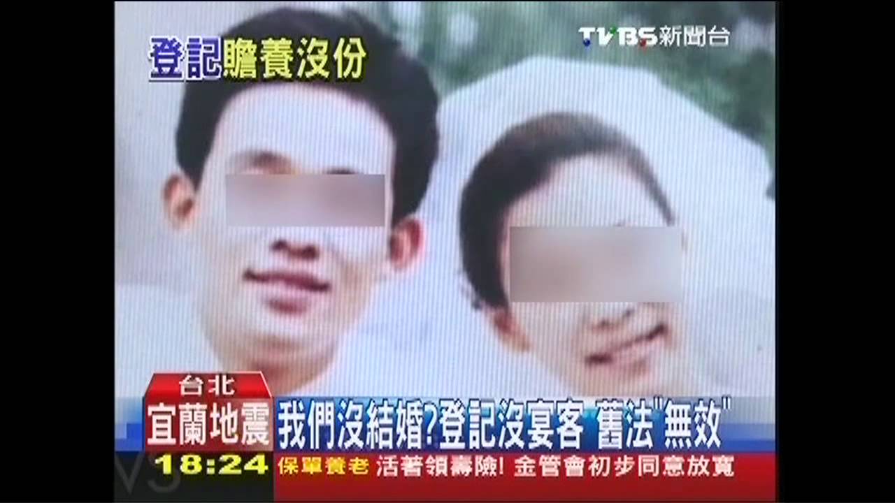 我們沒結婚?登記沒宴客 舊法「無效」