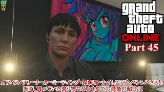 【実況】ロスサントスに黒龍という善悪の旅人 「Grand Theft Auto Online (GTAO)」 Part 45【だいP】