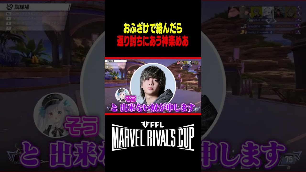 おふざけで絡んだだけなのにとんでもない返り討ちにあう神楽めあ【ゆきお mittiii 神楽めあ へしこ 歌衣メイカ たいたい】